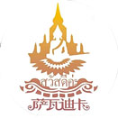 泰国汉服